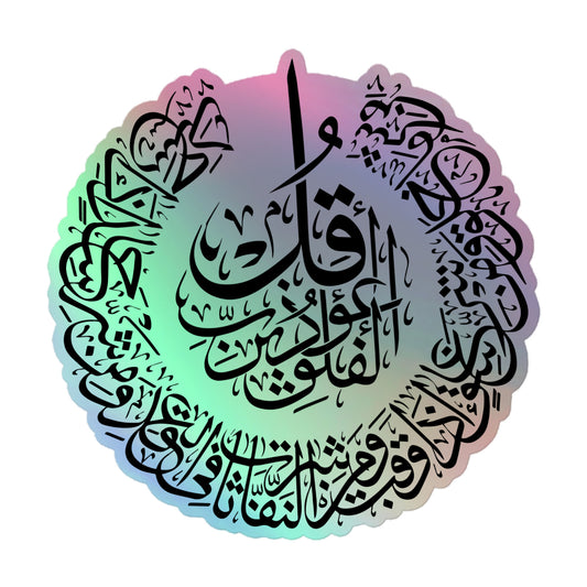 Surah Falaq Holographic Sticker