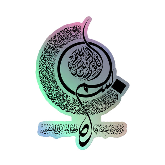 Ayatul Qursi Crescent Holographic Sticker