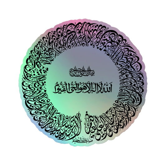 Ayatul Qursi Circle Holographic